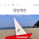 맹방해변 이미지