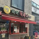 마조로 | 왕십리 악어떡볶이 가성비 분식집 떡볶이맛집 한양대맛집