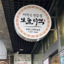 [거제 장평 노르웨이숲점] 보돌미역 / 3인 SET MENU , 가족끼리 든든하게 먹고온 미역국 맛집