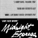 미드나잇익스프레스