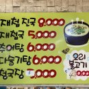 하동추어탕재첩국 이미지
