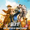 아론프라임(주) | 폴아웃 드라마 줄거리 후기 아마존 프라임 비디오 미드 추천