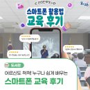 스마트폰 활용 | 이제 스마트폰, 어렵지 않아요! 2·28민주도서관 스마트폰 활용법 교육 후기