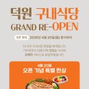덕원구내식당