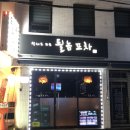 될놈포차 이미지