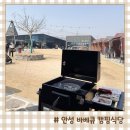 또래또래식당 | 아기랑 안성 바베큐 캠핑식당 경기도 당일치기 캠프데이즈