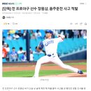 [단독] 전 프로야구 선수 장원삼, 음주운전 사고 적발 이미지