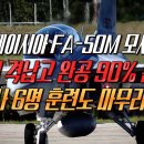 말레이시아, FA-50M 모실 모든 준비가 다되었다!! 이미지