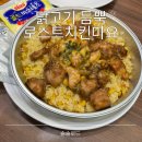 고양스타태권도장 | 트레이더스 푸드코트 메뉴 추천 로스트치킨마요덮밥 6,900원 솔직 후기