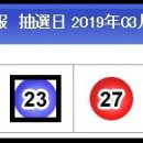 852회대비 - 2019년 03월26일 화요일 (♻:동행로또:일본로또mini: 당첨번호:♻) 이미지