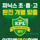 이피엘영어학원 이미지