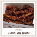 굽네치킨일광 | 야식 메뉴 추천 굽네치킨 닭발 불닭발 솔직후기 내돈내산