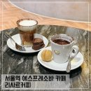 제중푸드 - 13650 | 서울역 근처 카페 리사르커피 제중원점; 서울역 에스프레소바 추천