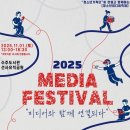 고리울청소년센터 | [부천시] 고리울청소년센터, 청소년과 지역이 함께 만드는 미디어 축제의 장, ‘2025 미디어 페스티벌...