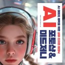 [백석] 교과서 따라떠나는 현장답사 | [서평] AI 포토샵 &amp; 미드저니_성안당_8/18