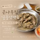 큰나무집 죽 | 대구 가창맛집 가족 외식으로 다녀온 큰나무집 궁중약백숙 솔직후기