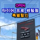 타이어프로 맞은편 이미지