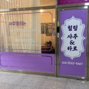 세종사주타로 잘 보는 곳 | 힐링사주타로에서 직업, 연애까지 상담받은 후기