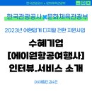 에이원여행사