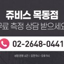 (주)쥬비스다이어트 목동점