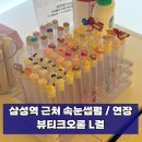 내외로L | 뷰티크오롣 삼성동 속눈썹 잘하는 곳, L컬 속눈썹 펌 후기