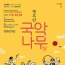 토요신명무대 행복한 국악나무 티스토리