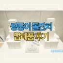 가람컴퍼니 | 쌍둥이 돌잔치 답례품 후기 (수건 {맑음컴퍼니} & 떡 {떡키} 조합, 실제 만족도 정리!)