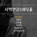 사학연금 이미지