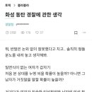 블라에 올라온 경찰청 직원이 본 동탄 사건 + 댓글추가 이미지