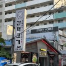 간택고기 - 김해시 율하1로81번길 14 | 마산 합성동 고기맛집 추천, 직접 구워주는 고기집 간택고기 본점 후기