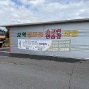 모악골프스크린