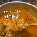 삼보리본