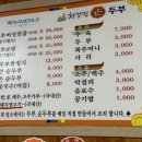처갓집손두부 이미지