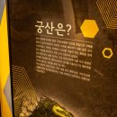 궁산땅굴역사전시관 이미지