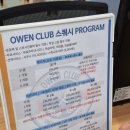 우성당구 스포츠클럽 | 실내 데이트 추천 | 강남스쿼시 오웬클럽