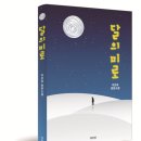 미로달