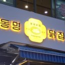 유진닭집