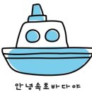 속초바다야 이미지