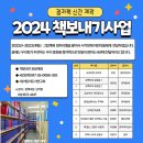 2024년 책보내기 사업 안내 이미지