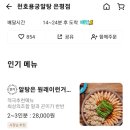 천호용궁알탕 - 마포구 효창원로97길 8 | 천호용궁알탕