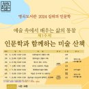 서양미술사와 인문학 산책 이미지