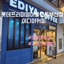 롯데프리미엄아울렛동부산점 이디야커피 치즈스틱케익 식당 돈까스