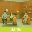 공공기관 마음관리와 셀프브랜딩 강의 온라인 교육 콘텐츠 제작 후기(한국자활복지개발원)