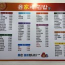 윤가네김밥 이미지