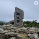 (176차)목천중 동문 천안산악회 5월달 정기산행ㅡ오대산 이미지