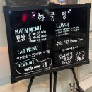 화풍정 | [분당] 정자역 한식맛집 술집으로도 추천하는 보쌈/칼국수 맛집 “화풍정” 내돈내산 솔직후기