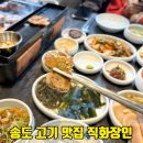 138고깃집 | 직화장인 송도 고기집 인천대입구역 회식 가족식사 구워주는 고깃집