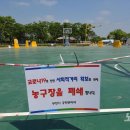 상동호수공원 농구장