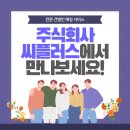 주식회사 씨플러스 이미지