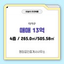 명장공인중개사사무소 | 송절동 다가구 265.0㎡/505.58㎡ 매매 -명장공인중개사사무소